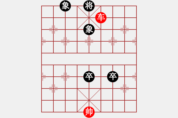 象棋棋譜圖片：【殘局】單車(chē)?yán)碗p卒雙象 - 步數(shù)：10 