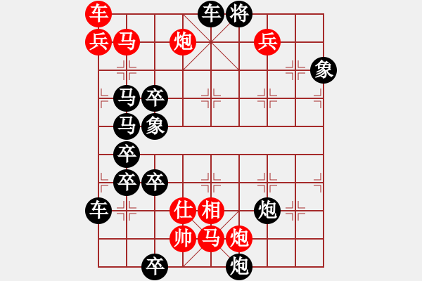 象棋棋譜圖片：只動(dòng)馬雙炮連照勝局（33） - 步數(shù)：10 