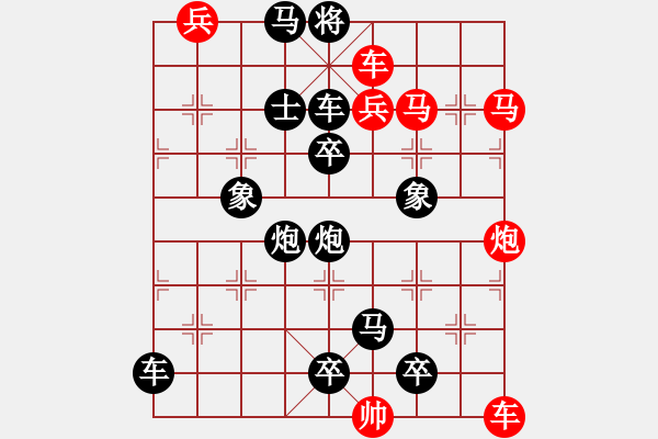 象棋棋譜圖片：【中國象棋排局欣賞】縱馬迎春【改擬局】 - 步數(shù)：0 