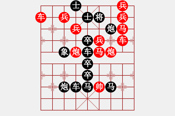 象棋棋譜圖片：一統(tǒng)天下 殘局欣賞 - 步數(shù)：0 