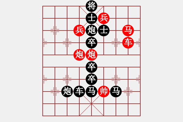 象棋棋譜圖片：一統(tǒng)天下 殘局欣賞 - 步數(shù)：20 