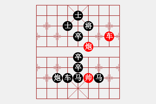 象棋棋譜圖片：一統(tǒng)天下 殘局欣賞 - 步數(shù)：30 