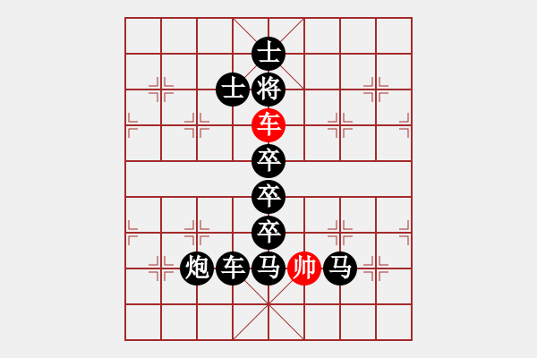 象棋棋譜圖片：一統(tǒng)天下 殘局欣賞 - 步數(shù)：35 