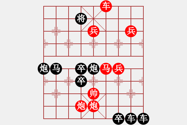 象棋棋譜圖片：【五動(dòng)紅帥】《御駕親征》 王方權(quán)出題 胡靖擬局29 高原紅改擬34 - 步數(shù)：50 