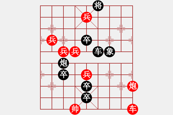 象棋棋譜圖片：江湖殘局奇正相生 和棋.pgn - 步數(shù)：0 