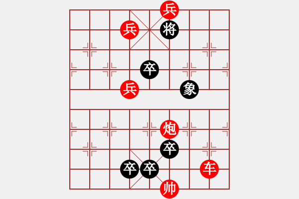 象棋棋譜圖片：江湖殘局奇正相生 和棋.pgn - 步數(shù)：40 