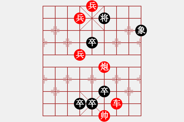 象棋棋譜圖片：江湖殘局奇正相生 和棋.pgn - 步數(shù)：50 