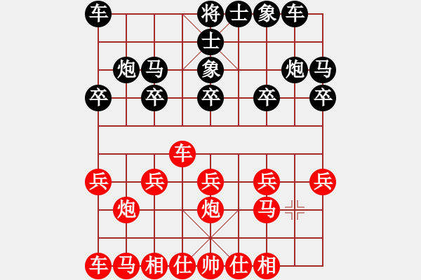 象棋棋譜圖片：樺[紅] -VS- 四海閑田[黑] - 步數(shù)：10 