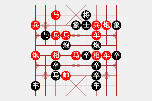 象棋棋譜圖片：【圖組（四大名著）】水滸02滸28（時鑫 試擬） - 步數(shù)：0 