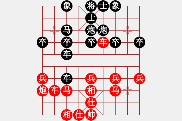 象棋棋譜圖片：心若止水[547561742] -VS- 橫才俊儒[292832991] - 步數(shù)：20 