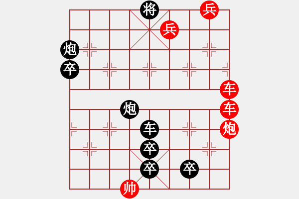 象棋棋譜圖片：芳草轉(zhuǎn)陽(yáng)紅先和探討局 - 步數(shù)：0 