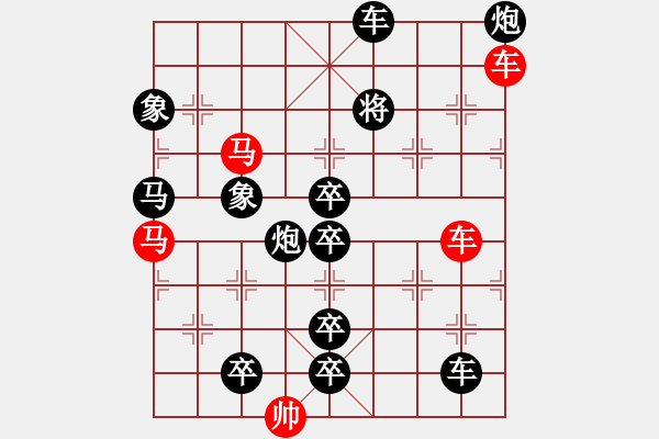 象棋棋譜圖片：車馬兵聯(lián)攻小作（078）…水調(diào)歌頭（雙車雙馬雙兵4001雙車馬）…孫達軍擬局 - 步數(shù)：10 