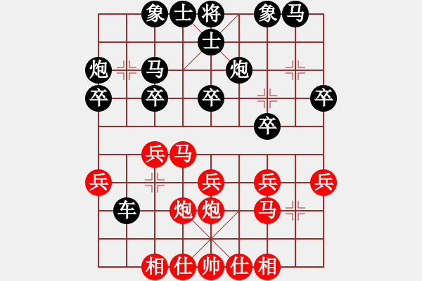 象棋棋譜圖片：太原 田少春 和 臨汾 趙順心 - 步數(shù)：20 