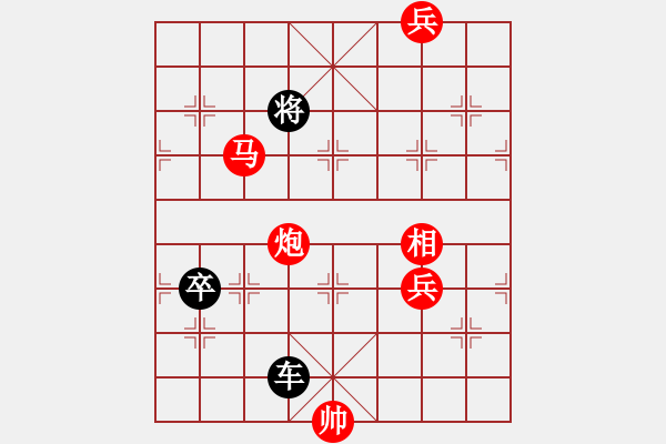 象棋棋譜圖片：排局327-底兵逐鹿（朱鶴洲擬局） - 步數(shù)：30 