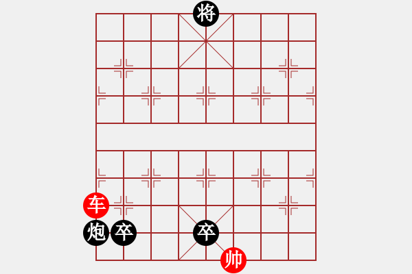 象棋棋譜圖片：炮雙卒和單車(chē)4 - 步數(shù)：10 