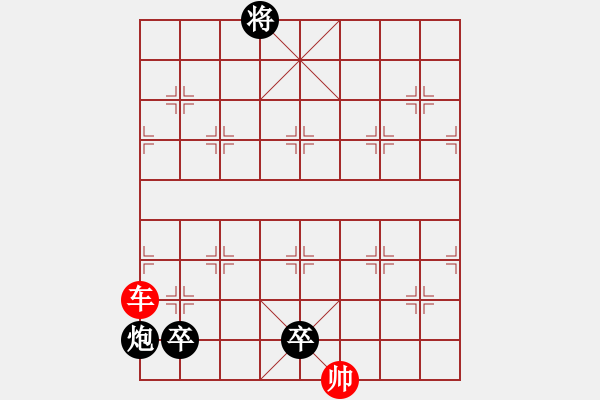 象棋棋譜圖片：炮雙卒和單車(chē)4 - 步數(shù)：13 