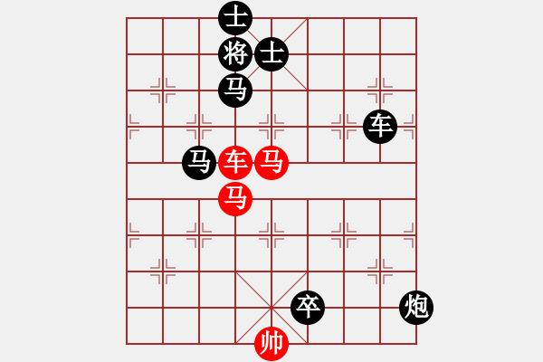 象棋棋譜圖片：高釣馬殺法176（紅帥默默助攻） - 步數(shù)：0 