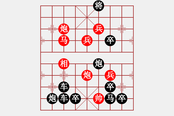 象棋棋譜圖片：【圖組（10合1）】對影成雙數(shù)碼圖1—26（時鑫 造型 試擬） - 步數(shù)：20 