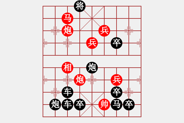 象棋棋譜圖片：【圖組（10合1）】對影成雙數(shù)碼圖1—26（時鑫 造型 試擬） - 步數(shù)：30 