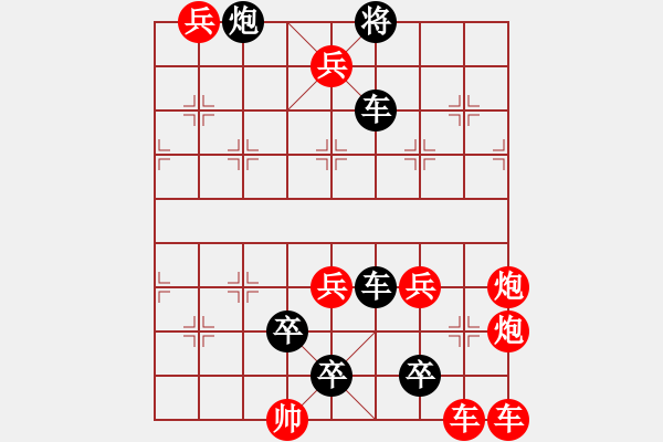 象棋棋譜圖片：江湖殘局陷阱奇觀第60 局 爭(zhēng)芳鬥豔 - 步數(shù)：0 