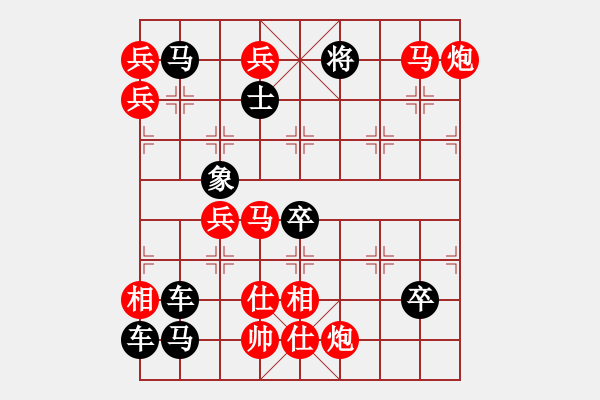 象棋棋譜圖片：【威武之軍】 秦 臻 擬局 - 步數(shù)：91 