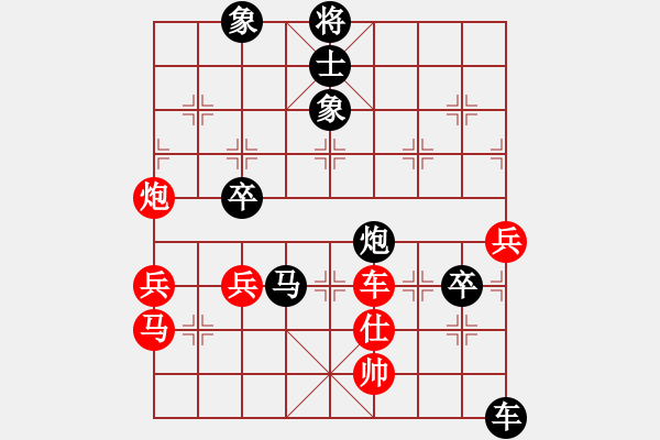 象棋棋譜圖片：草上飛對(duì)人生如棋.pgn - 步數(shù)：66 