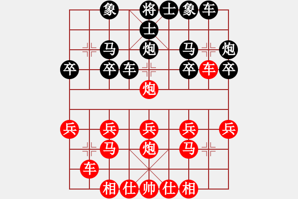 象棋棋譜圖片：我是老板[1261687380] -VS- 橫才俊儒[292832991] - 步數(shù)：20 