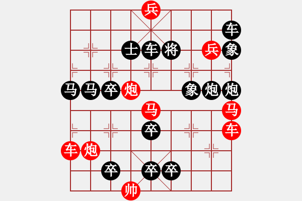 象棋棋譜圖片：馬炮聯(lián)合 并進殺敵（王甸冰擬局） - 步數(shù)：0 