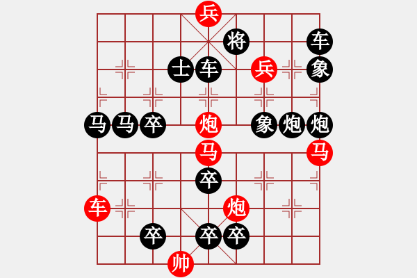 象棋棋譜圖片：馬炮聯(lián)合 并進殺敵（王甸冰擬局） - 步數(shù)：10 