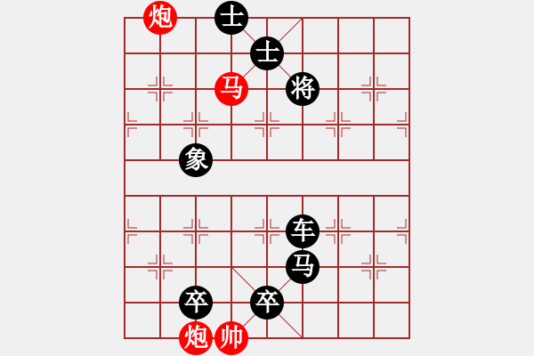 象棋棋譜圖片：【中國(guó)象棋排局欣賞】步步驚心第157局 荷風(fēng)惠露 - 步數(shù)：10 