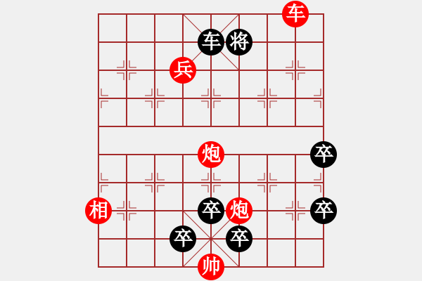 象棋棋譜圖片：晴天霹靂（豫東棋人改進(jìn)局） - 步數(shù)：10 