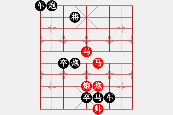 象棋棋譜圖片：《雅韻齋》30【 執(zhí) 抶 】 秦 臻 擬局 - 步數(shù)：10 