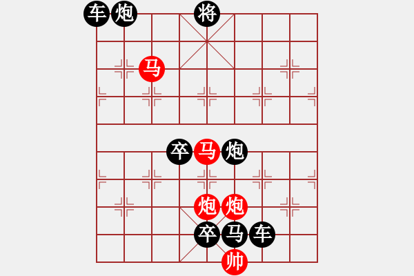 象棋棋譜圖片：《雅韻齋》30【 執(zhí) 抶 】 秦 臻 擬局 - 步數(shù)：59 