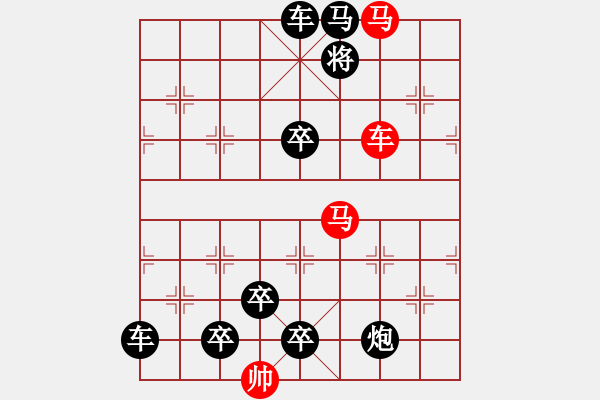 象棋棋譜圖片：車雙馬連照殺…遏云繞梁…孫達(dá)軍 - 步數(shù)：0 