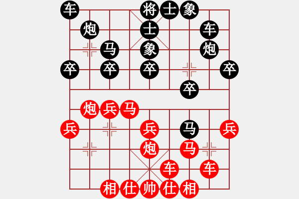 象棋棋譜圖片：鬼哭狼嚎(9段)-負(fù)-神采飛揚(yáng)(3段) - 步數(shù)：20 