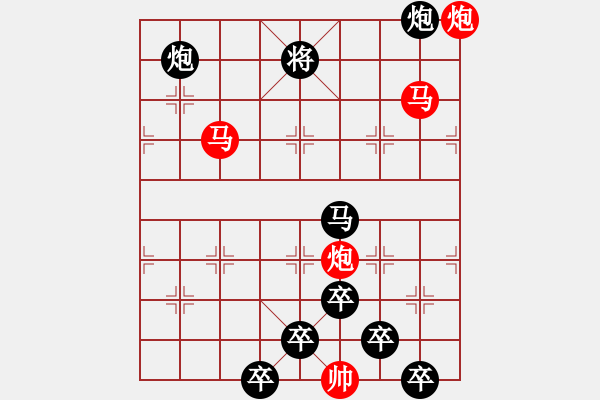 象棋棋譜圖片：【 馬馳騁威風八面 炮轟鳴震驚九宮 】 秦 臻 擬局 - 步數(shù)：20 