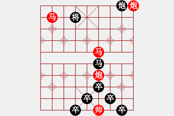 象棋棋譜圖片：【 馬馳騁威風八面 炮轟鳴震驚九宮 】 秦 臻 擬局 - 步數(shù)：30 