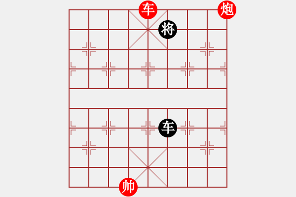 象棋棋譜圖片：車炮例勝單車 （攻方車占中 海底撈月） - 步數(shù)：10 