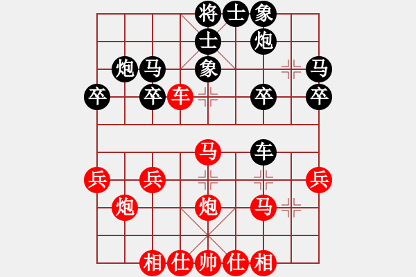 象棋棋譜圖片：第03局當(dāng)頭炮鴛鴦馬進(jìn)中兵 - 步數(shù)：30 