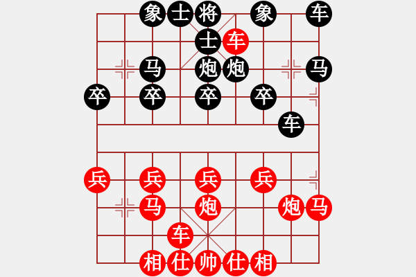 象棋棋譜圖片：橫才俊儒[紅] -VS- 平凡的人[黑] - 步數(shù)：20 