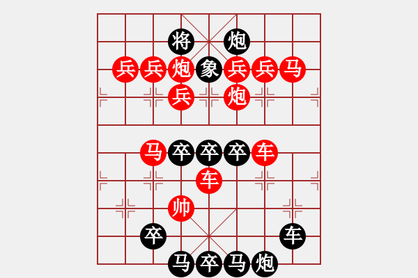 象棋棋譜圖片：字形排局…藝無(wú)止境 （01）… 孫達(dá)軍 - 步數(shù)：0 