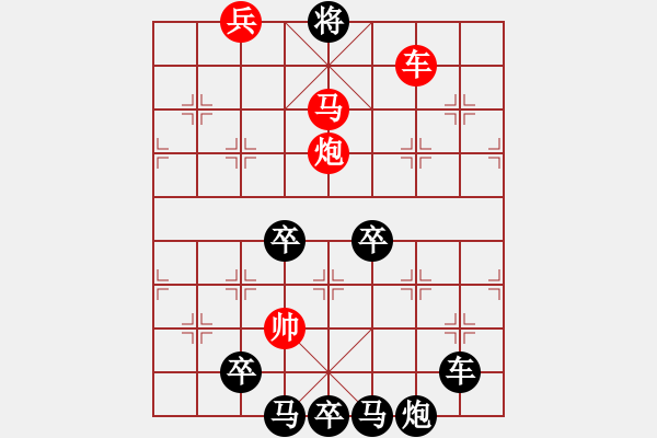 象棋棋譜圖片：字形排局…藝無(wú)止境 （01）… 孫達(dá)軍 - 步數(shù)：53 