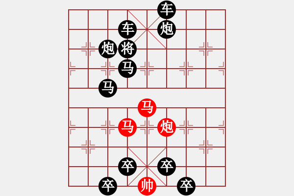 象棋棋譜圖片：《雅韻齋》【 三陽開泰 】 秦 臻 擬局 - 步數(shù)：0 