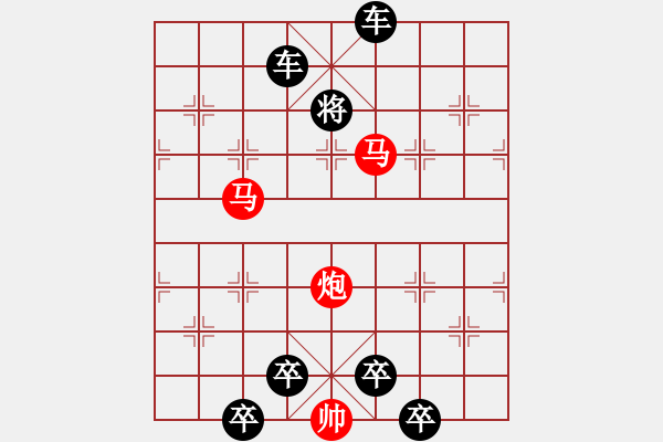 象棋棋譜圖片：《雅韻齋》【 三陽開泰 】 秦 臻 擬局 - 步數(shù)：30 