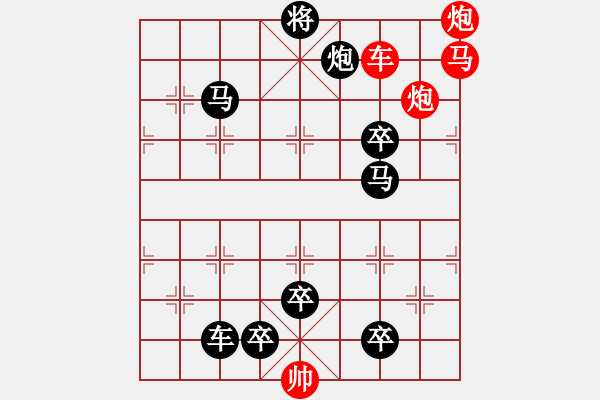 象棋棋譜圖片：《雅韻齋》★帥令六軍★ 秦 臻 擬局 - 步數(shù)：30 