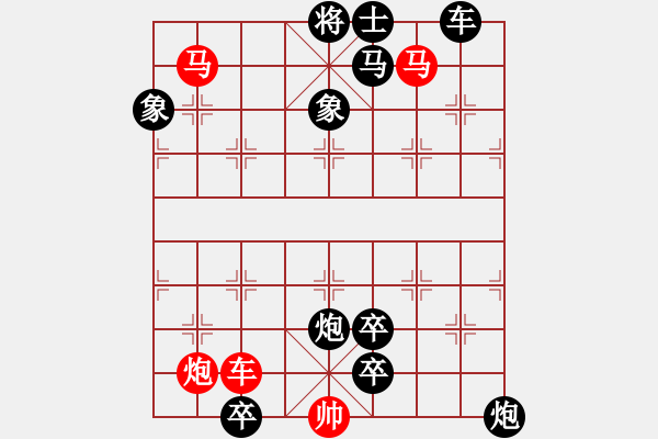 象棋棋譜圖片：連將殺10.十步殺（122）.PGN - 步數(shù)：0 