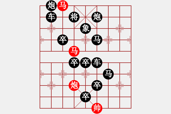 象棋棋譜圖片：<font face 宋體 >【 雙猴攀躍 】 秦 臻 擬局< font><font face - 步數(shù)：0 