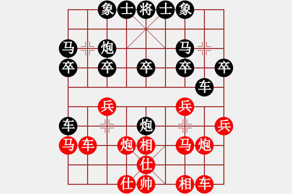 象棋棋譜圖片：《一場(chǎng)游戲一場(chǎng)夢(mèng)》[紅] -VS- 屠龍幫_談笑之間[黑] - 步數(shù)：20 