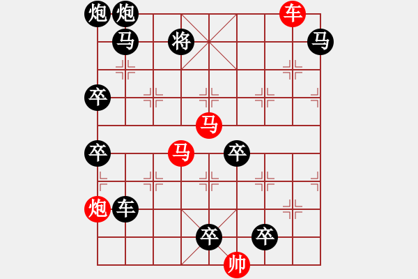 象棋棋譜圖片：自擬及修改小局4 - 步數(shù)：10 