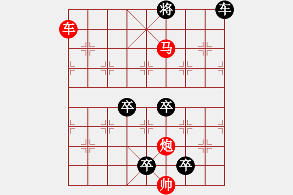 象棋棋譜圖片：【 帥 令 3 軍 】 秦 臻 擬局 - 步數(shù)：30 